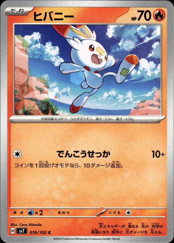 ヒバニー