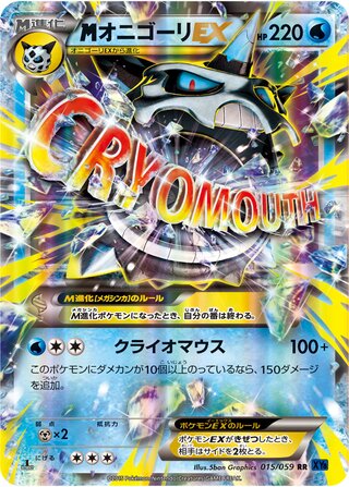 MオニゴーリEX(1ED)