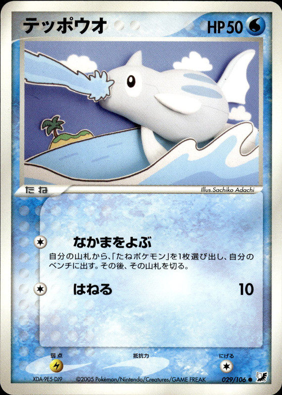 テッポウオ (アンリミ)