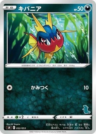 キバニア（バンギラスマーク）