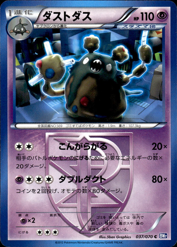 ダストダス (アンリミ)