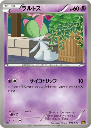 ラルトス（1ED）