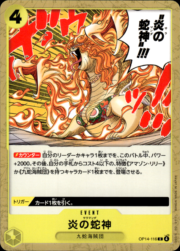 炎の蛇神