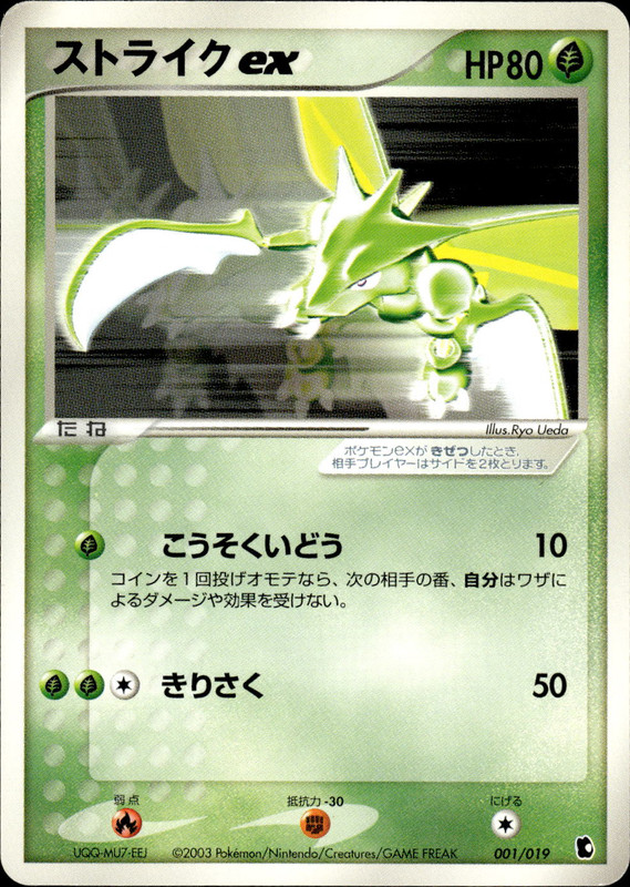 ストライクex (アンリミ)