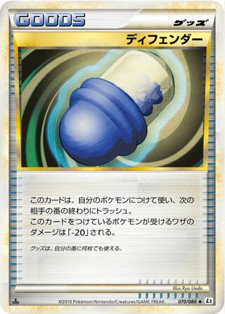 ディフェンダー (1ED)