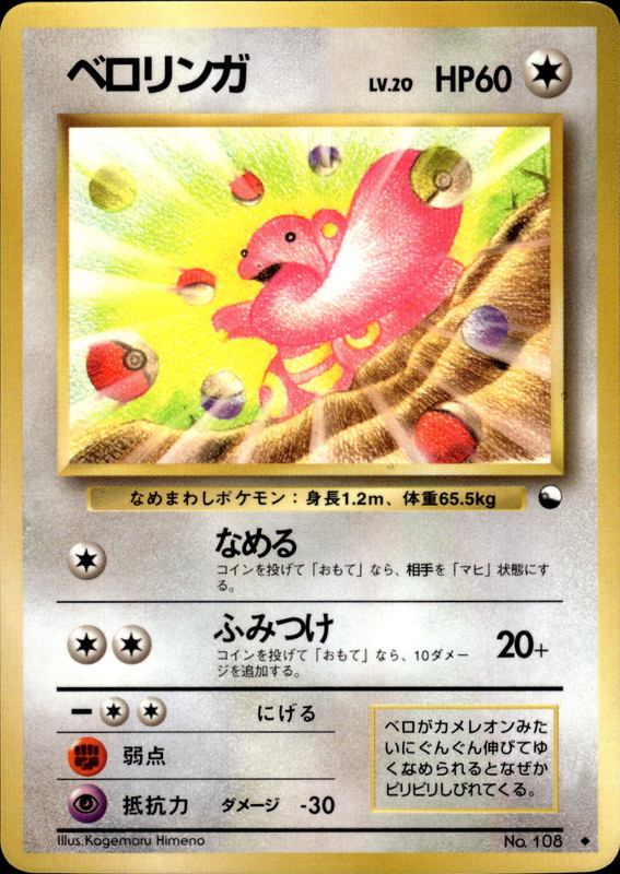 ベロリンガ