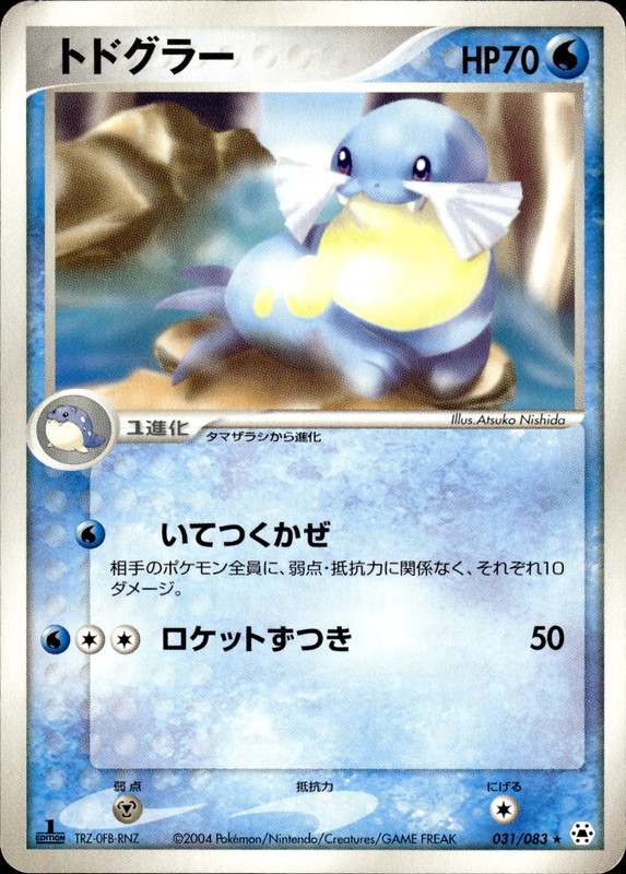 トドグラー (1ED)