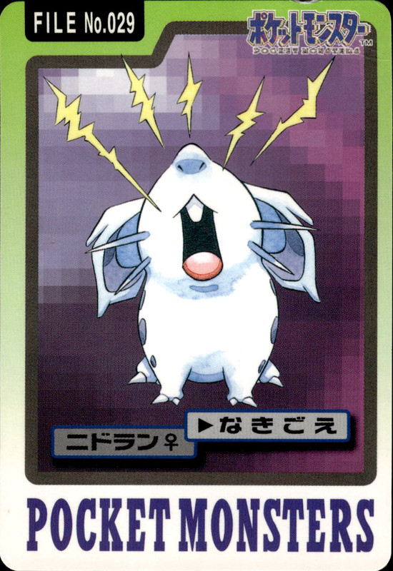 ニドラン♀