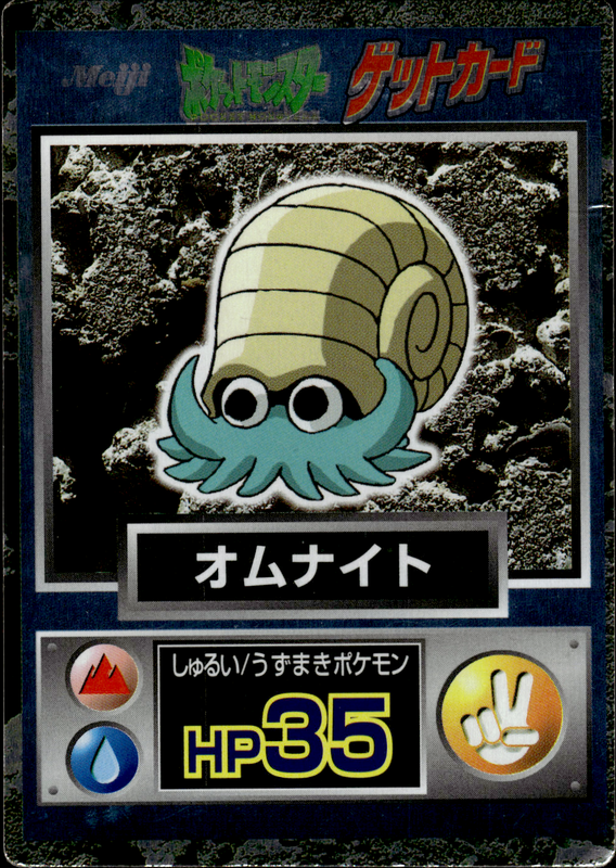 オムナイト