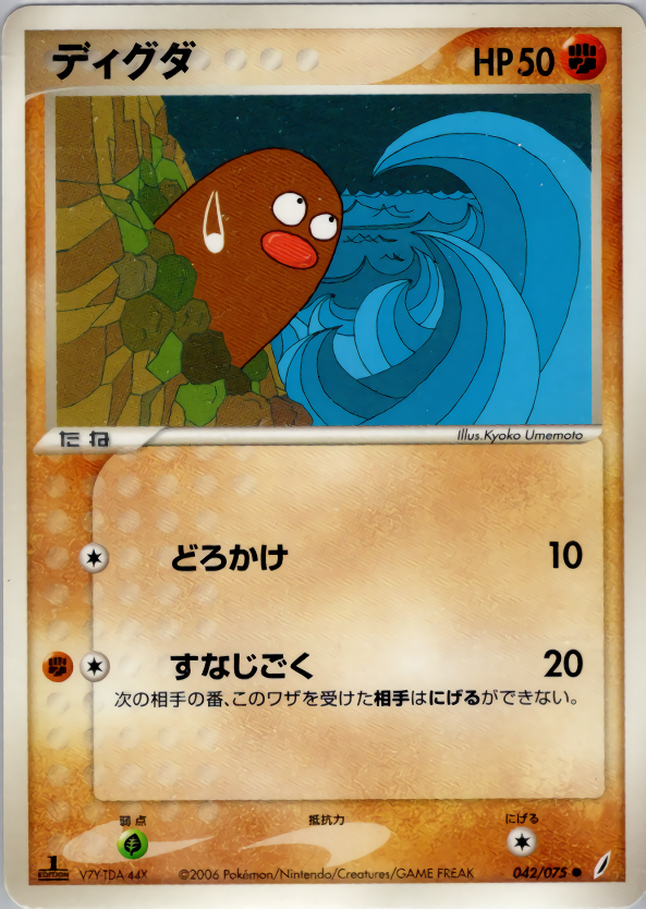 ディグダ (1ED)