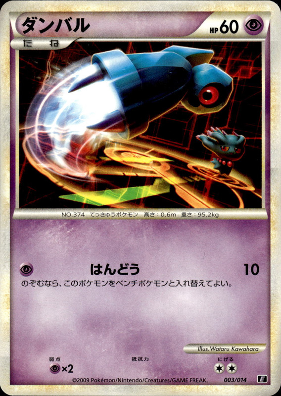 ダンバル