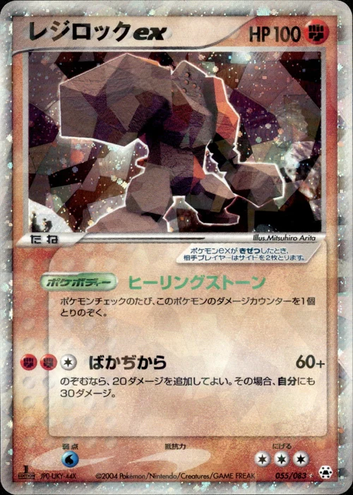 レジロックex (1ED)