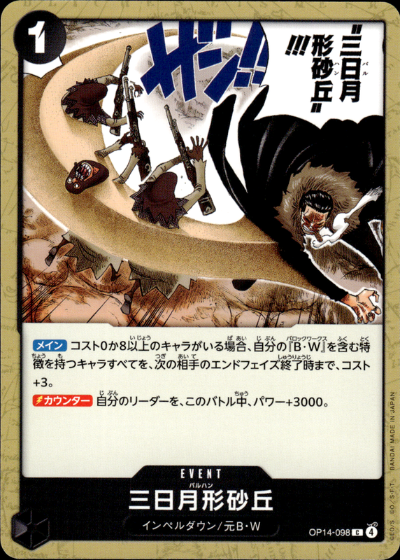 三日月形砂丘