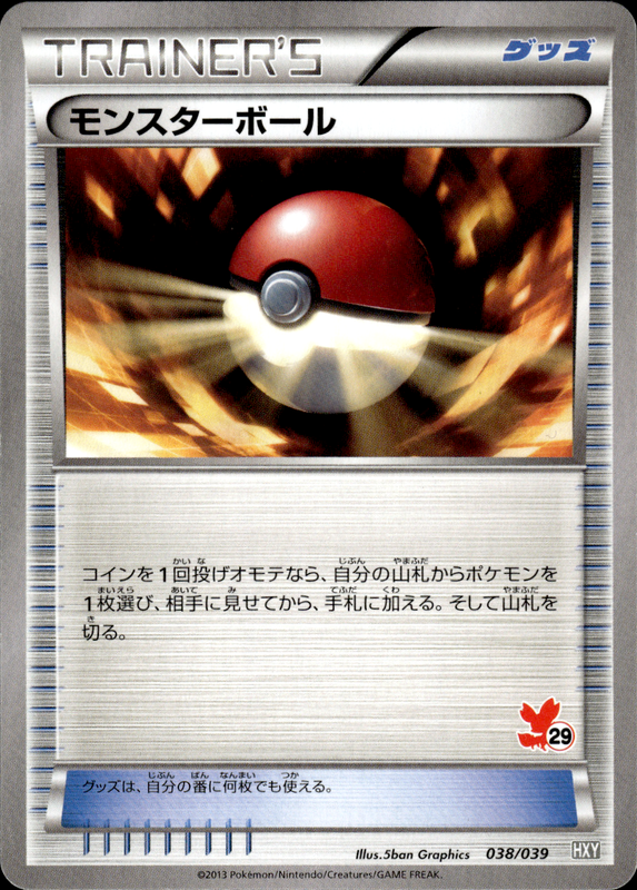 モンスターボール (フォッコ)