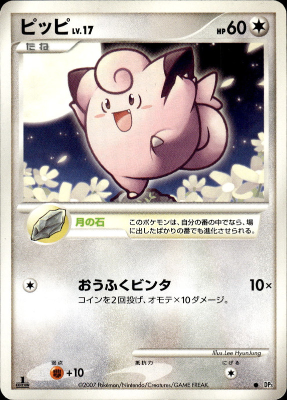 ピッピ (1ED)