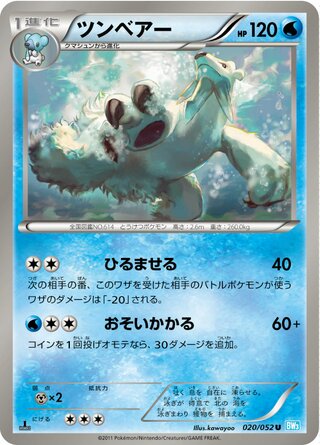 ツンベアー（1ED）