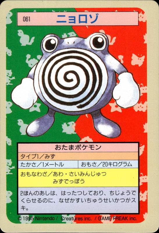 ニョロゾ