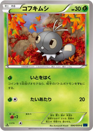 コフキムシ(1ED)