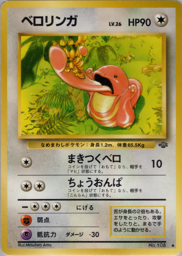 ベロリンガ