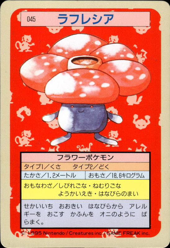 ラフレシア