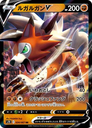 ルガルガンV