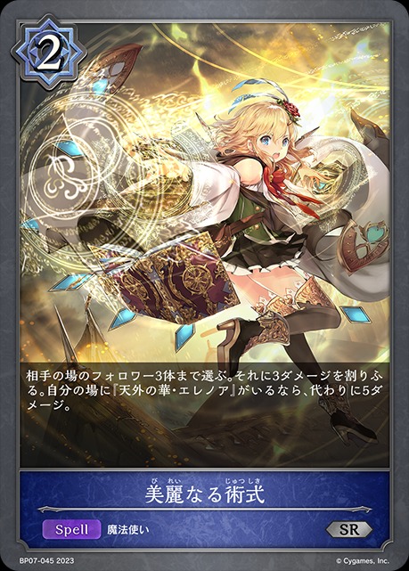 美麗なる術式