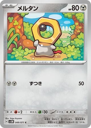メルタン