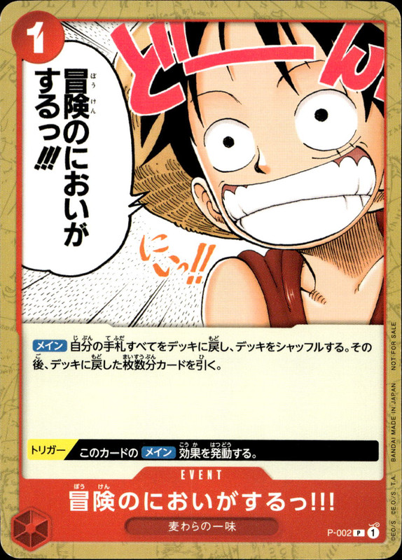 冒険のにおいがするっ‼! [プロモ]