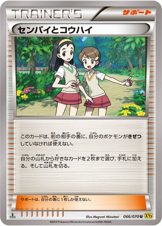 センパイとコウハイ（1ED）