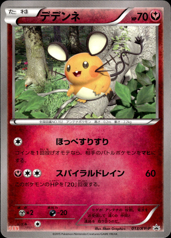 デデンネ
