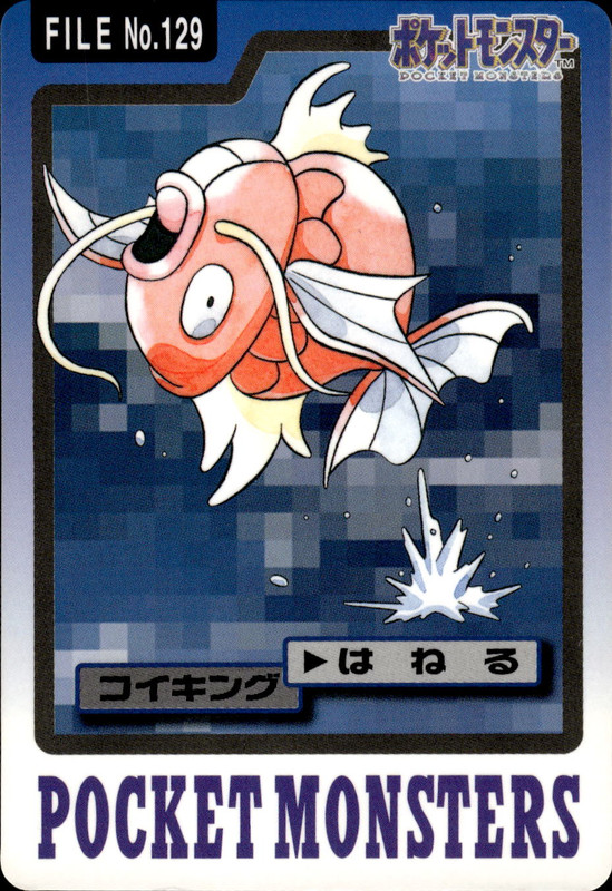 コイキング