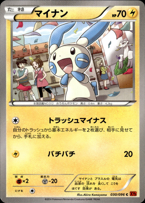 マイナン（アンリミ）