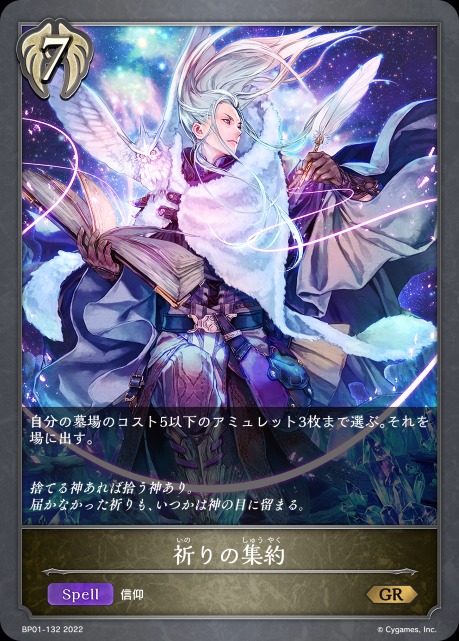 祈りの集約