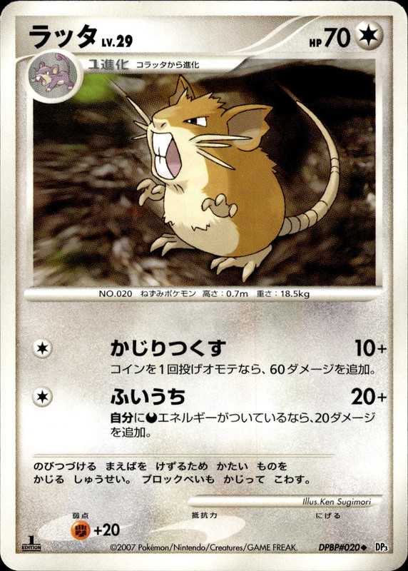ラッタ (1ED)