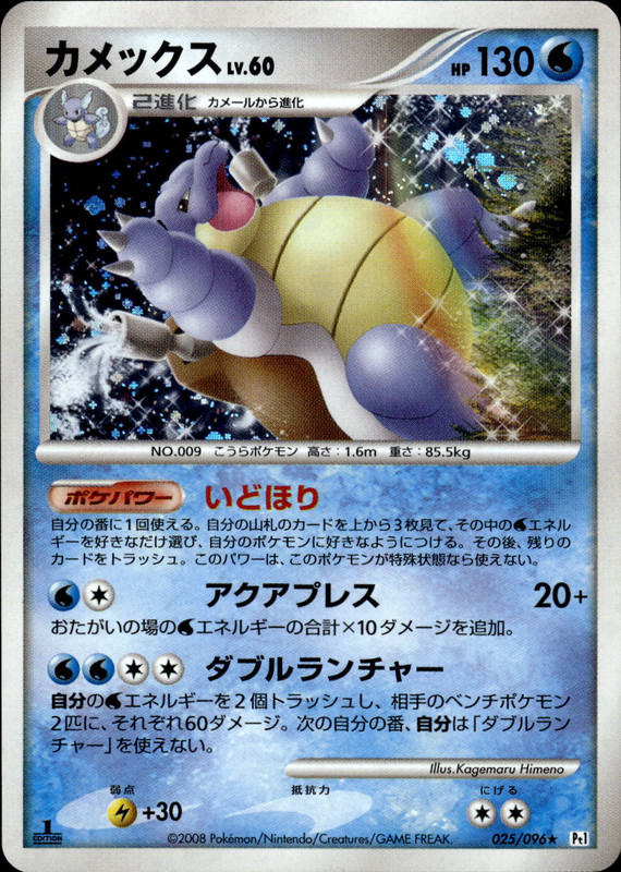 カメックス (1ED)