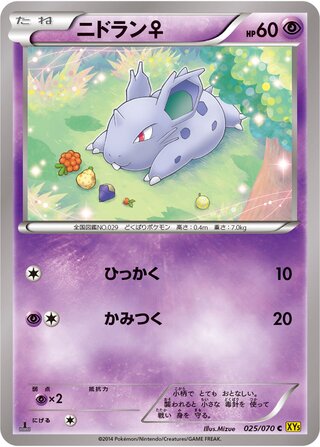 ニドラン♀（1ED）