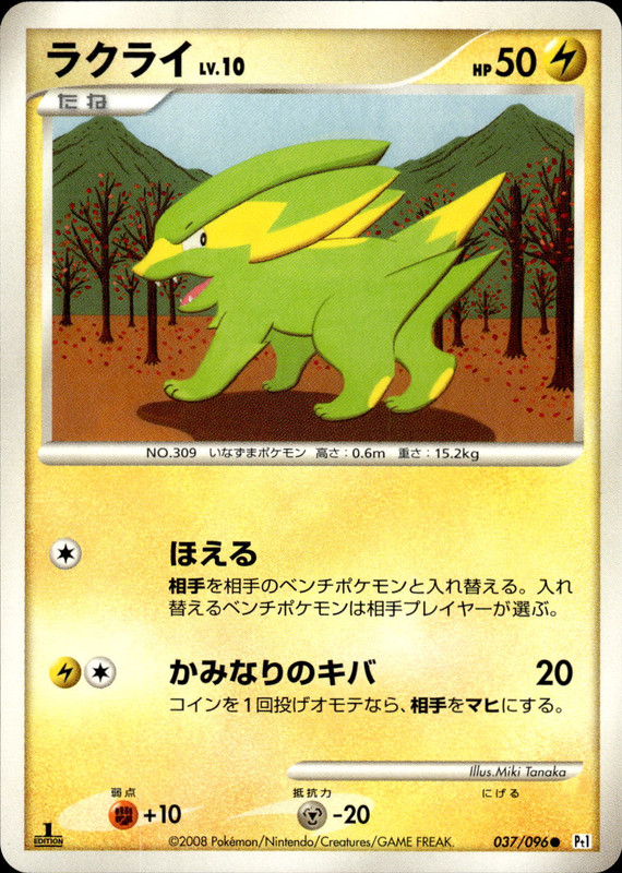 ラクライ (1ED)
