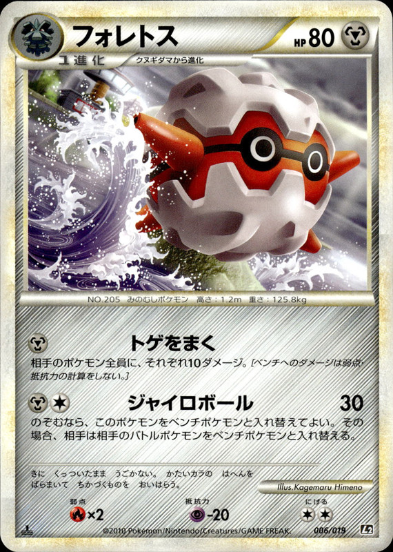 フォレトス (1ED)