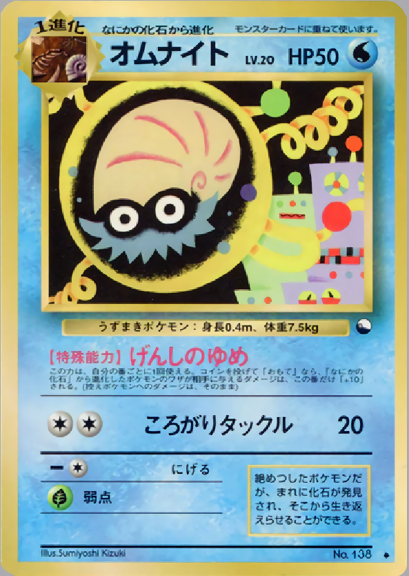 オムナイト
