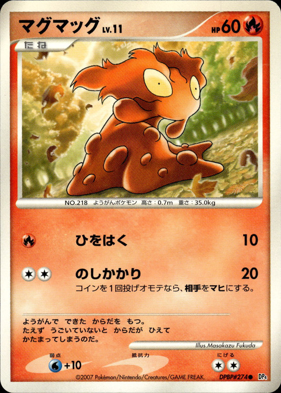 マグマッグ (アンリミ)