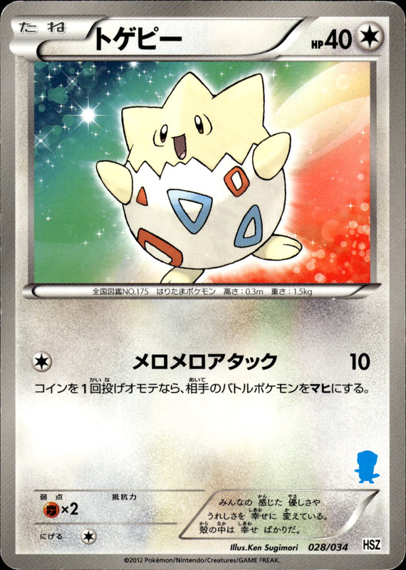 トゲピー