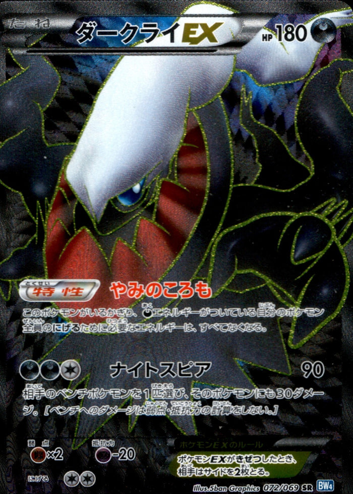 ダークライEX (1ED)