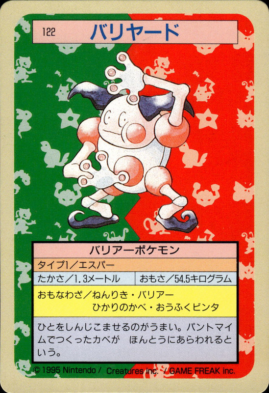 バリヤード