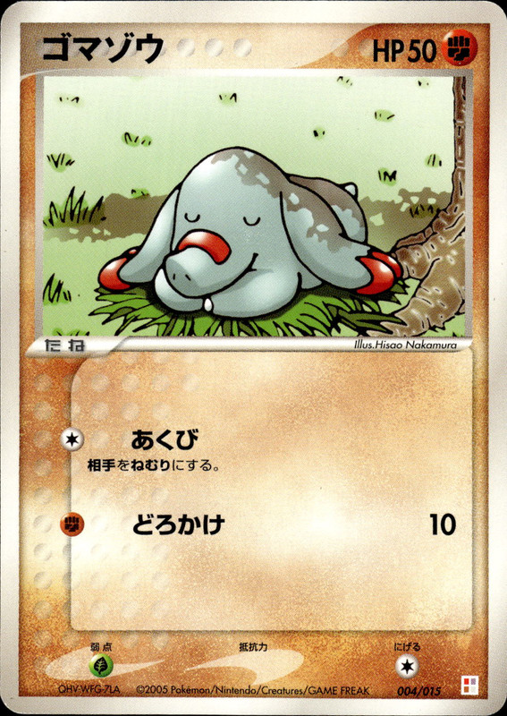 ゴマゾウ (アンリミ)