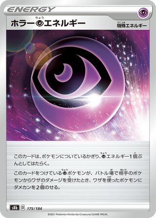 ホラー超エネルギー (ミラー)