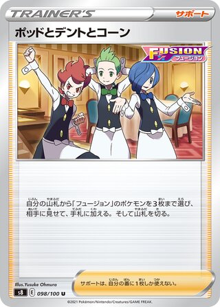 ポッド&デント&コーン