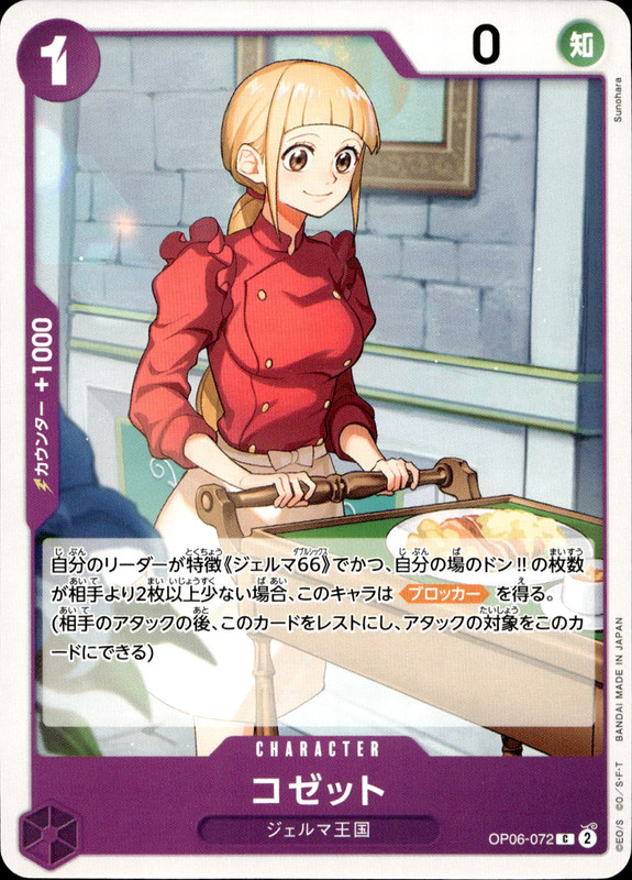 コゼット