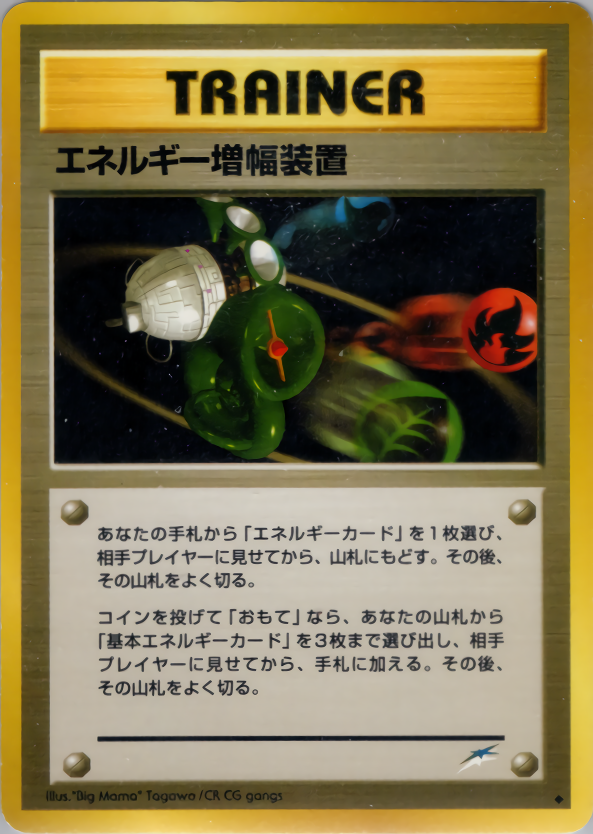 エネルギー増幅装置