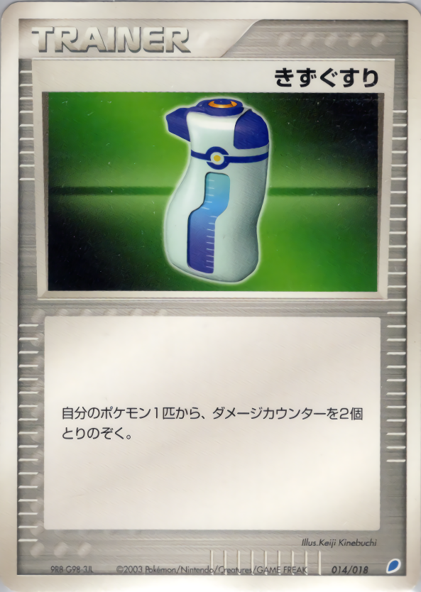 きずぐすり