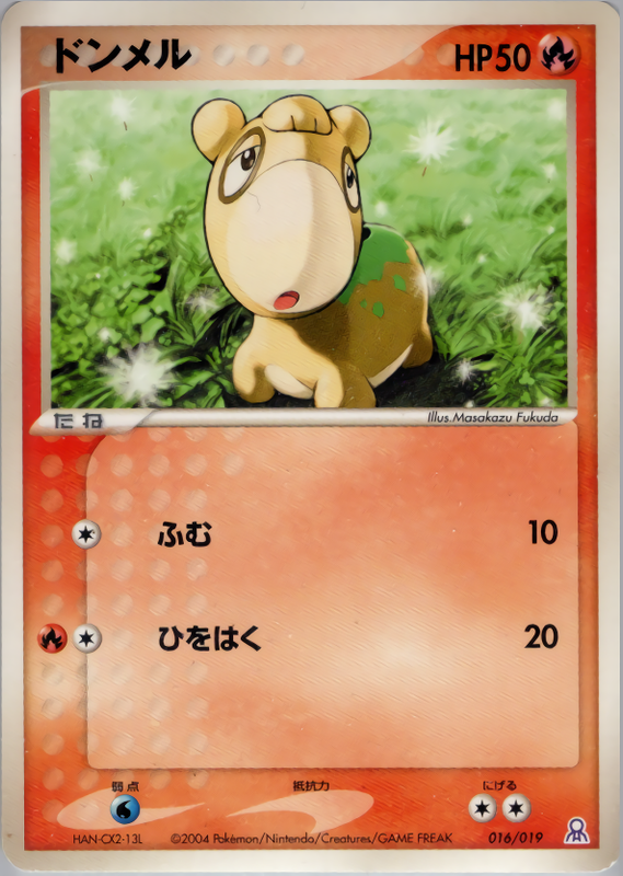 ドンメル